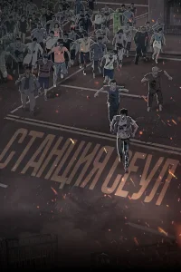  Станция «Сеул 